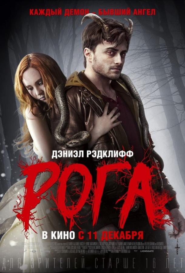 Фильм Рога (2013) смотреть онлайн в качестве FHD